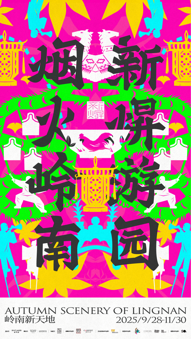 瑞安新焺集「游」至岭南：如何在文化厚重之地讲好新故事？