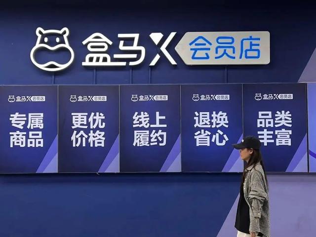 盒马X会员店为何突然关停