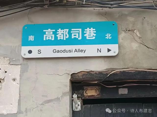 寻访济南老街巷——高都司巷作者 布建忠(小布丁)