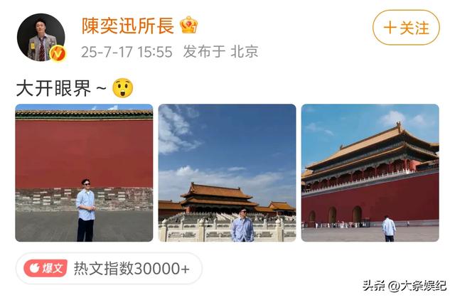 陈奕迅逛故宫晒照：“大开眼界”！网友不平：为什么人这么少！