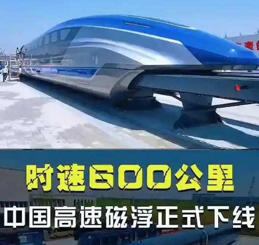 没能普及的磁悬浮：国家花90亿验证，为何最终输给了高铁？