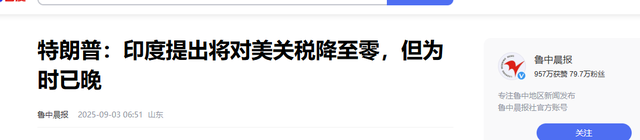 中俄印领导人见完面后，当天晚上的白宫，传出特朗普的咆哮声