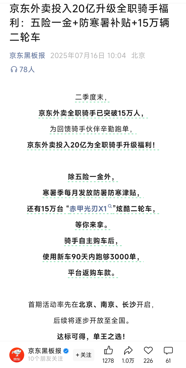 外卖大战玩到头了，饿了么、美团、京东被约谈，全剧终