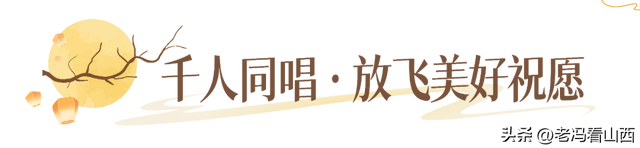 临汾乡宁云丘山为国祈福盛典现场震撼人心！精彩不断！