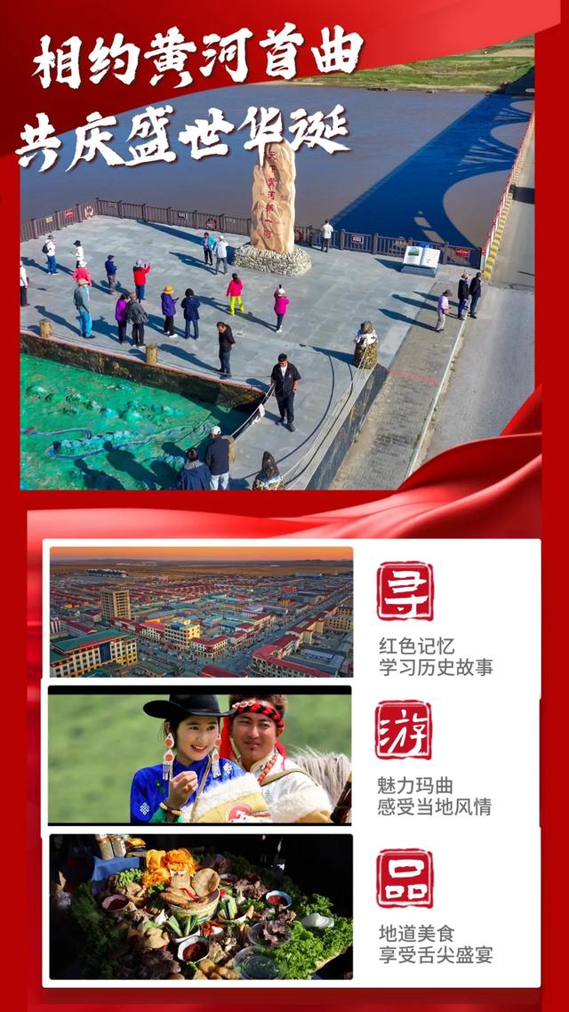 【微海报】庆华诞,游玛曲
