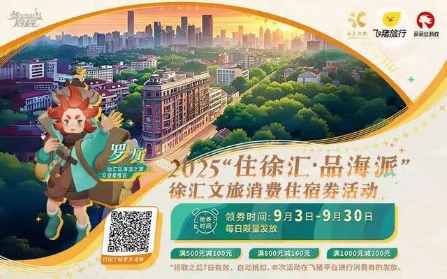 探徐汇｜一键收藏，玩到国庆！2025上海旅游节徐汇活动最新打卡地图→
