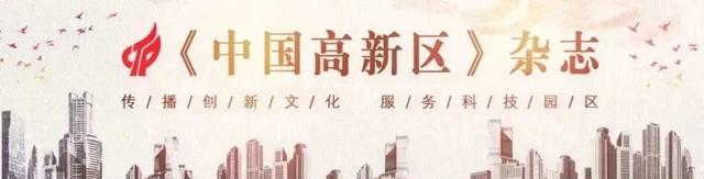 一周·高新要闻（11.2—11.9）