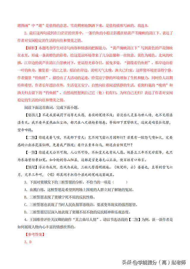 高考语文必背第60篇《朝天子·咏喇叭》王磐（解析版）