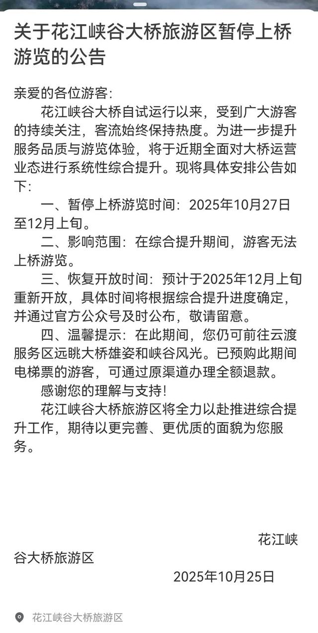 贵州无绳蹦极被“永久关停”？景区工作人员：不实言论，还待安全评估