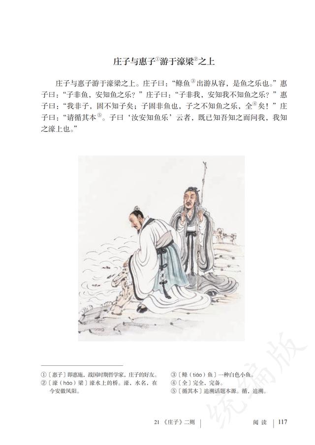 人教版·语文八年级下册电子课本，完整电子版，可收藏可直接打印