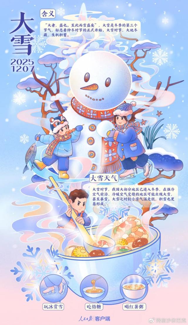 【节气里的大美中国·大雪】今日大雪