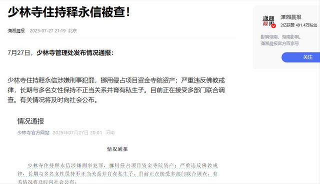 释永信被查第8天，恶心一幕出现，王诗龄受牵连，评论区不堪入目