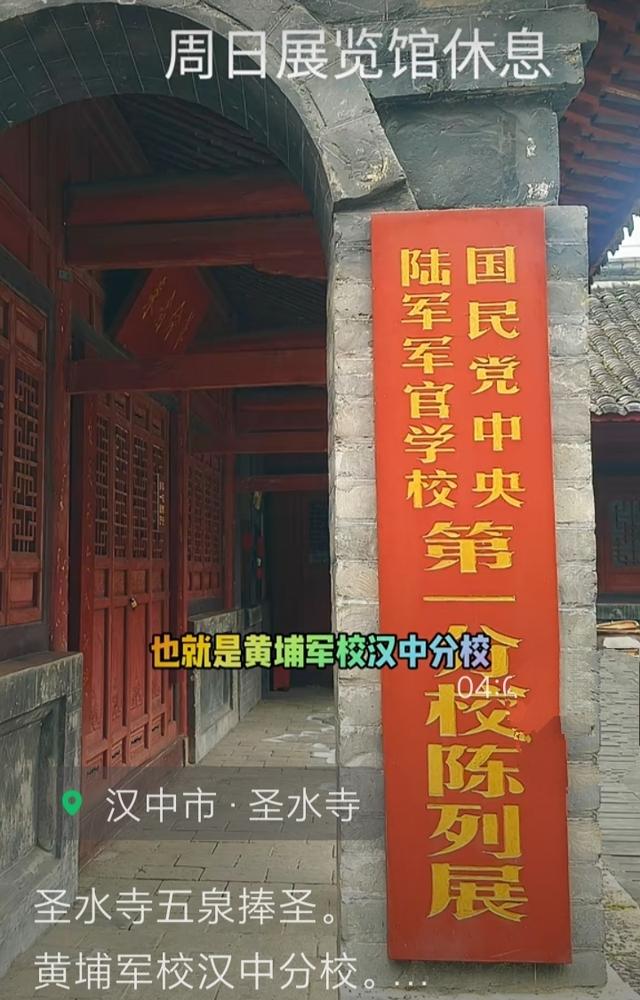 你知道，汉中又一处黄埔军校旧址吗？