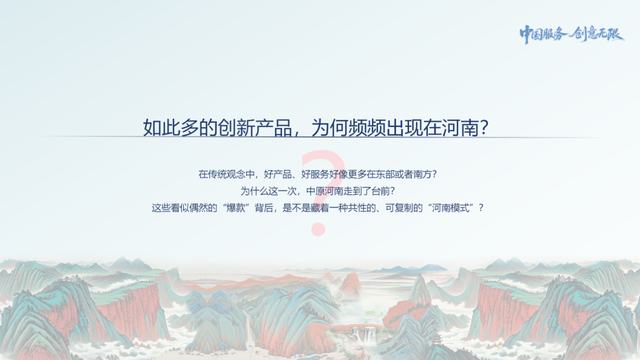 河南文旅频出圈，背后藏着怎样的“创新密码”？