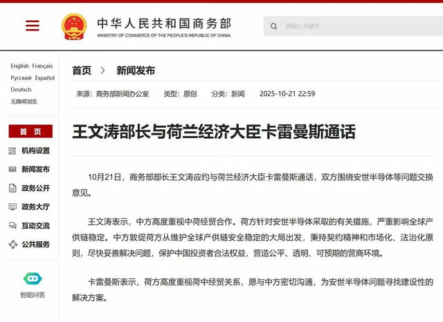 荷兰电话，中国终于接了，2句话定调，荷方：高度重视，愿意解决
