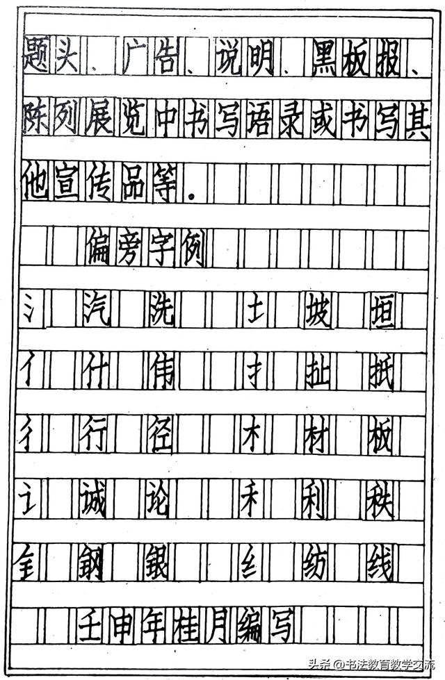 仿宋字书写技法