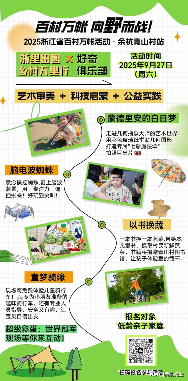 “百村万帐+浙里田园乡村万里行”青山站来袭！户外党，9月27日速来你的秋日派对！
