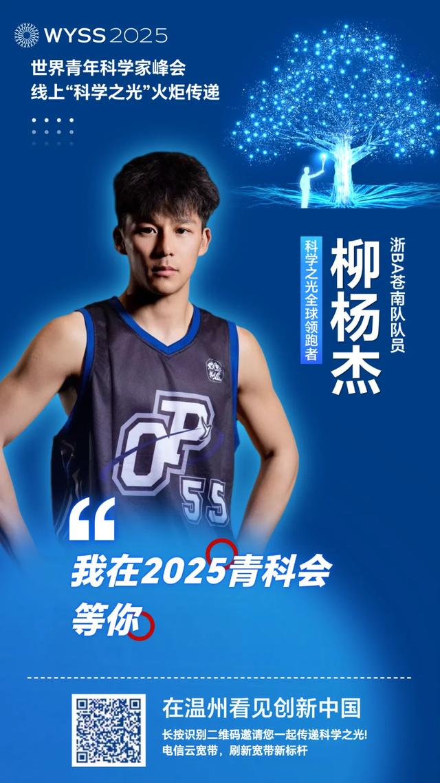 聚焦青科会丨李校堃、潘展乐领衔“全球领跑军团”，2025青科会科学之光火炬接力上线