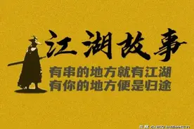 勇哥发飙，四九城大洗牌《一》图片