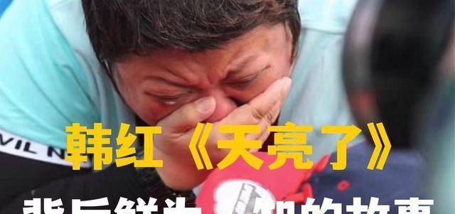韩红也没想到，自己“藏”了26年的儿子，如今已经成了她的骄傲