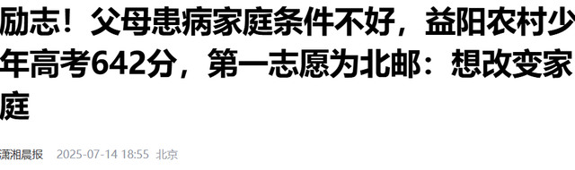 寒门再出贵子！庞众望之后又出一个周糠顺，天崩开局却考出642分