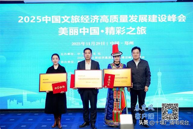 喜报！房县荣膺“中国文旅融合高质量发展示范县”称号