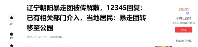 暴走团卷土重来！央视怒批连夜解散是假，为避风头转移阵地才是真