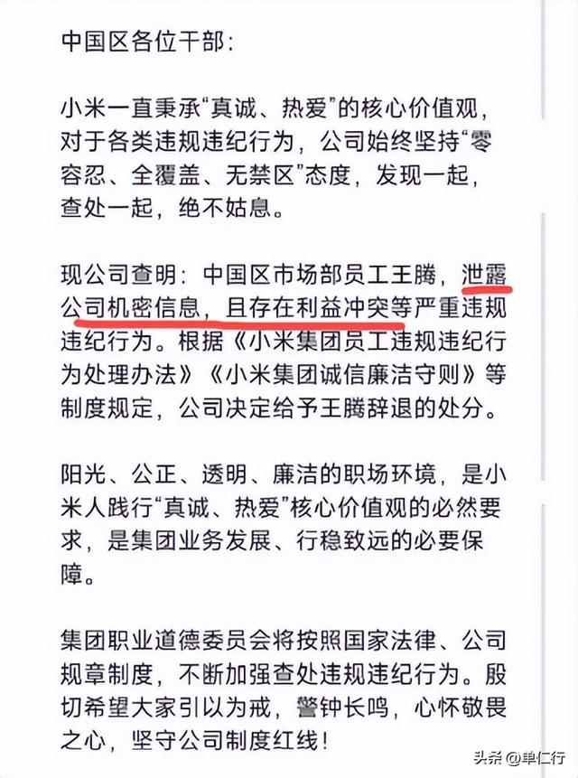 雷军挥泪斩马谡，传说中的小米接班人怎么没了？