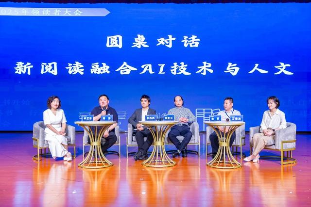 人工智能重塑新阅读新生态2025年领读者大会在常州成功举办