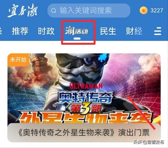 抢票倒计时！亲临《外星生物来袭》