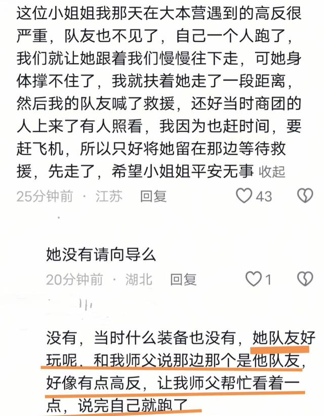 党岭女孩被救后续：数人轮流背下山，恶心一幕出现，人性被低估