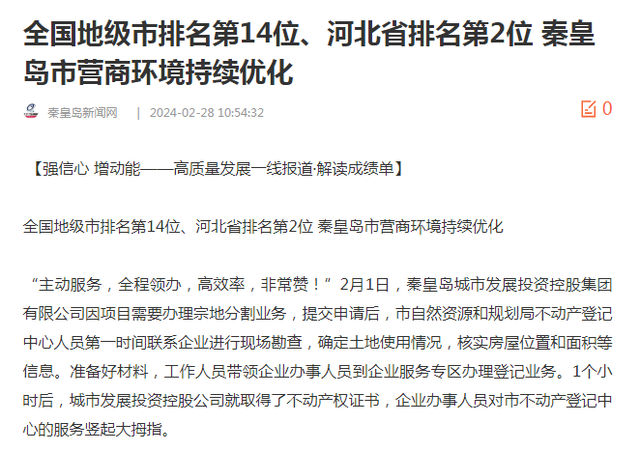 这下，秦皇岛要在全国出名了！