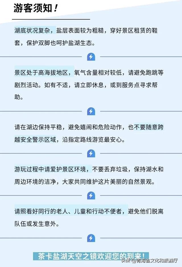 解锁冬季天空之镜,茶卡盐湖请你免费游啦~