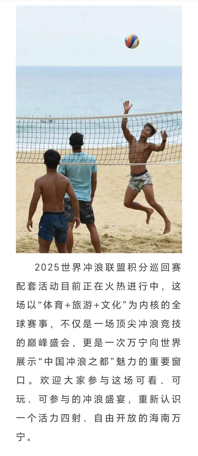 2025世界冲浪联盟积分巡回赛配套活动惊喜揭露！万宁这场文旅盛宴不容错过