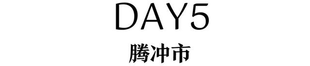 地理冷知识—云南最美公路