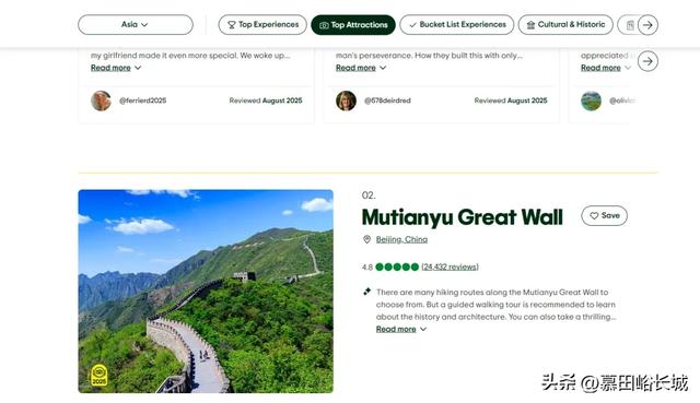 慕田峪长城荣登TripAdvisor “25 周年最佳旅游景点” 及 “全球热门景点”“亚洲热门景点” 榜单！