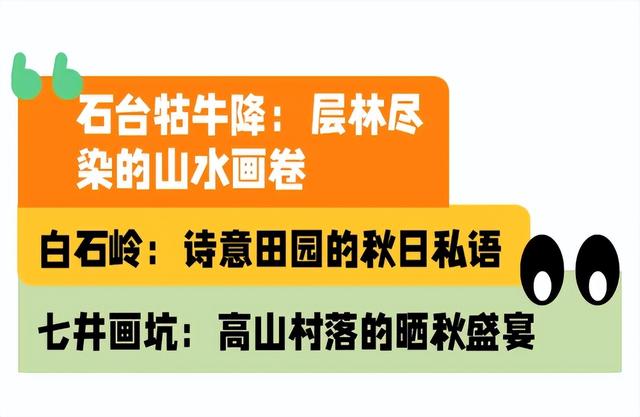 皖美秋日 | 石台秋景抢先看，随手一拍都是风景大片！