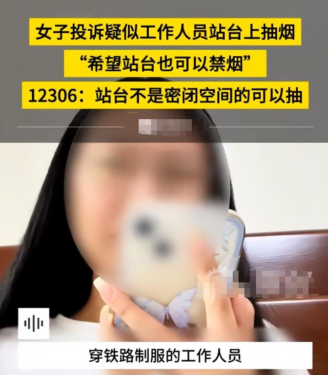 偷鸡不成蚀把米！女子投诉高铁工作人员抽烟，自己却被扒个底朝天