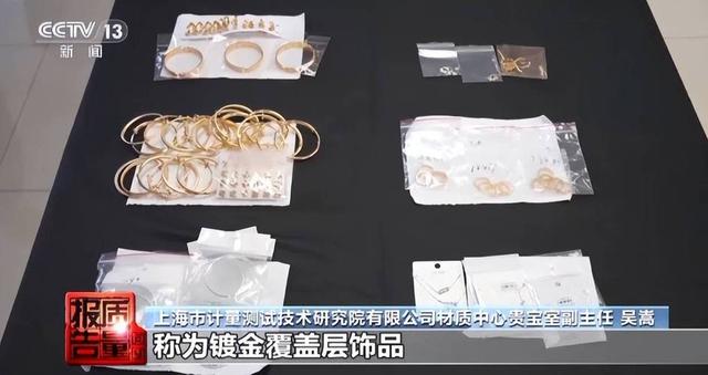 漂亮首饰暗藏毒！央视曝重金属超标9000倍，很多人的首饰盒里都有
