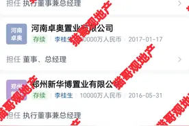 融侨集团，找了很多乱七八糟的人担任法人代表图片