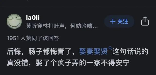 你后悔娶现在的妻子吗?评论区一堆扎心留言,揭露了婚姻“真相”