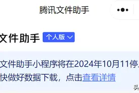 腾讯宣布：该产品将停止运营图片