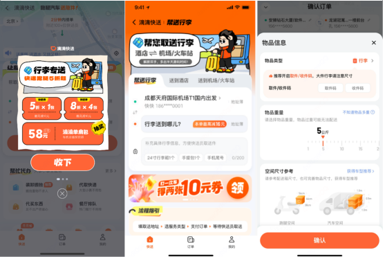 滴滴快送推出行李专送服务 携手洲际酒店让游客省时省力