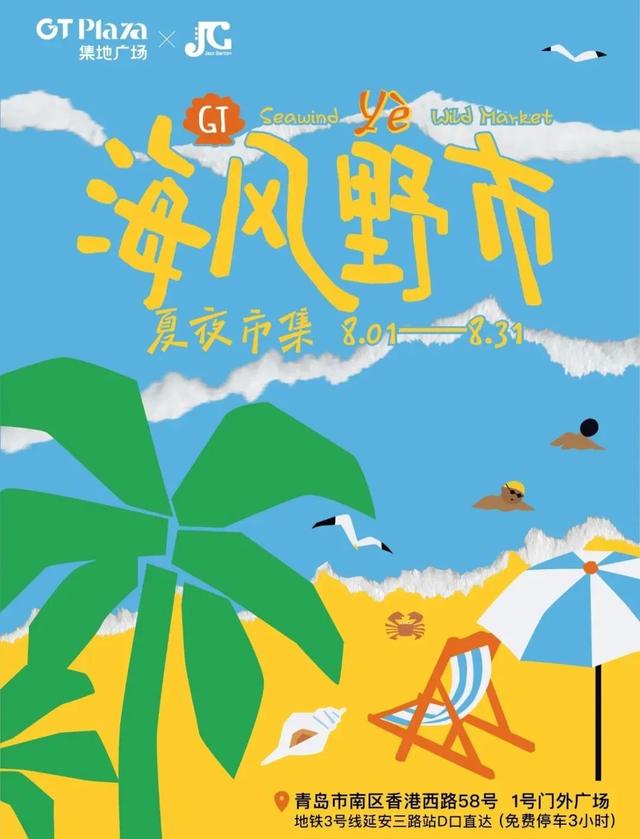 青岛夏日奇遇记：来市南这些转角市集，打开城市另一副面孔