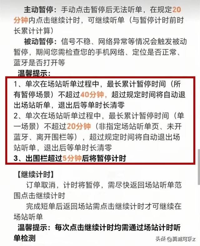 滴滴潍坊北站新规来袭，司机接单大变化！