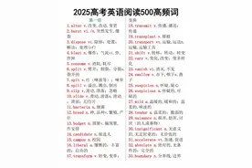 高考英语500个高频词（背诵版）可打印图片