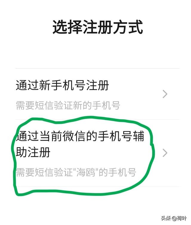 如何用一个手机号注册两个微信号