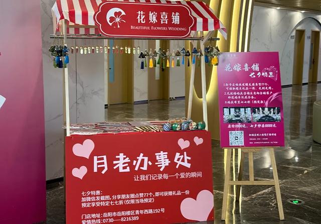解锁七夕新打开方式,岳阳这里人气火到爆!
