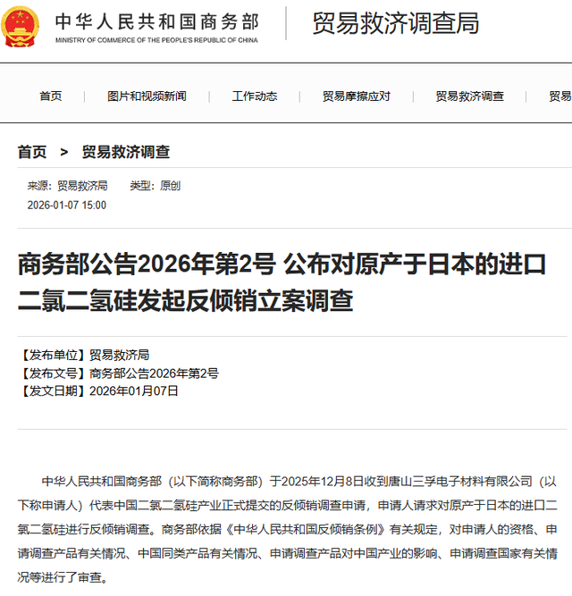 日本抗议无效？中方连发两道禁令！中国对日制裁再度升级？