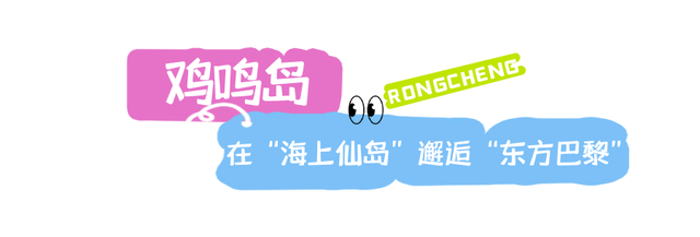 东南亚博主疯狂点赞！荣成你到底藏着多少山海浪漫